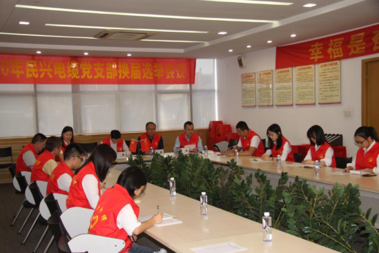 彩神vl党支部换届选举党员大会圆满落幕